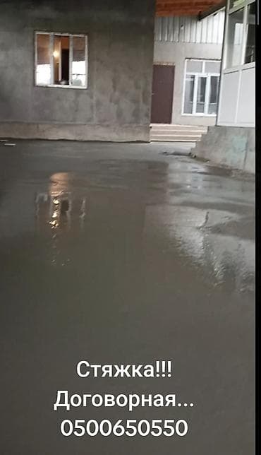 Бетон жумуштары: Стяжка Акысыз консультация 6 жылдан ашык тажрыйба — 10