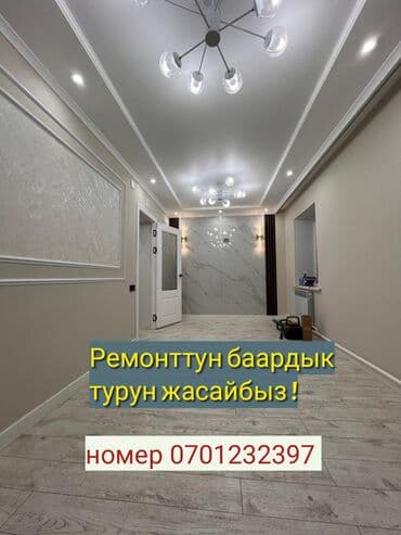 работа для студентов в бишкеке без опыта 2018: Сделаем отделочные работы ! — 1