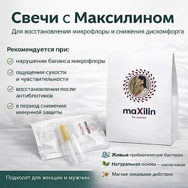 гринмакс отзывы: 🌿 Свечи с Максилином Мягкая локальная поддержка микрофлоры и — 1