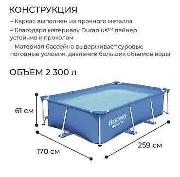 Бассейны: Каркасный бассейн Bestway Steel Pro - Размеры: 2,59 × 1,70 × 0,61 м — 3
