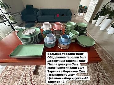 круглые: Посуда в одном стиле (преимущественно матовая керамика в зелёной гамме — 1