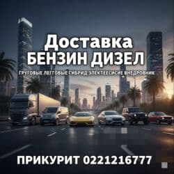 воздушный домкрат для авто: Услуга: доставка топлива и помощь на дороге - Доставка бензина и — 1