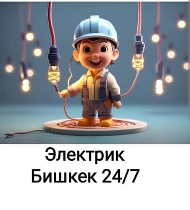 Дизайн, проектирование: Электрик | Установка счетчиков, Установка стиральных машин, Демонтаж электроприборов Больше 6 лет опыта — 1