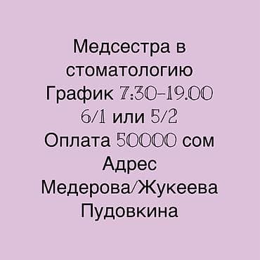 найти работу медсестры: Медсестра — 1