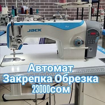 машина jack цена: Швейная машина Jack, Вышивальная, Оверлок, Коверлок, Автомат — 3