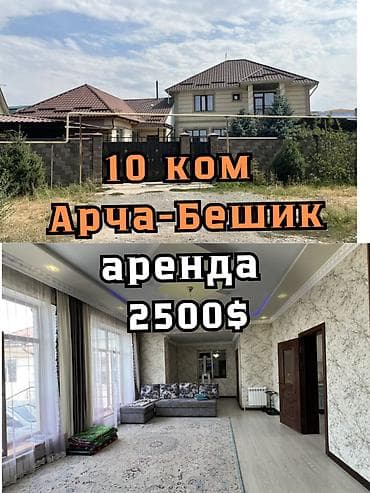 семетей жаны конушу: 300 м², 10 бөлмө, Жылытылган, Жылуу пол, Брондолгон эшиктер — 1