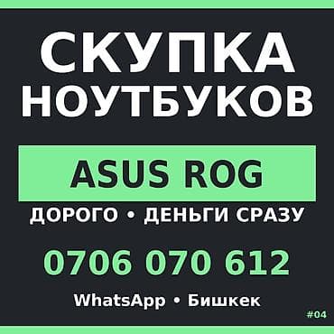 Категория: Скупка ноутбуков 16-дюймовый — новый стандарт. Скупка