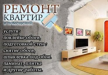 косметический: Поклейка обоев, Демонтаж старых обоев | Фотообои, Бумажные обои, Виниловые обои Больше 6 лет опыта — 1