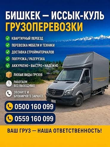 Заказать Мерседес грузовой спринтер, Перевозка мебели, C грузчиком