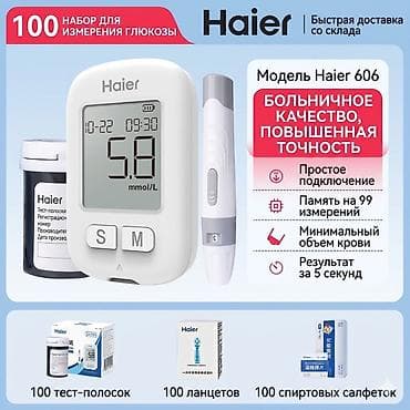 Глюкометры: Глюкометр Haier 606 — комплект для измерения глюкозы крови — 1