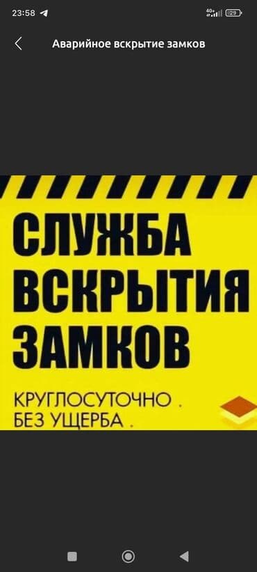 Аварийное вскрытие замков. Аварийное вскрытие замков Аварийное