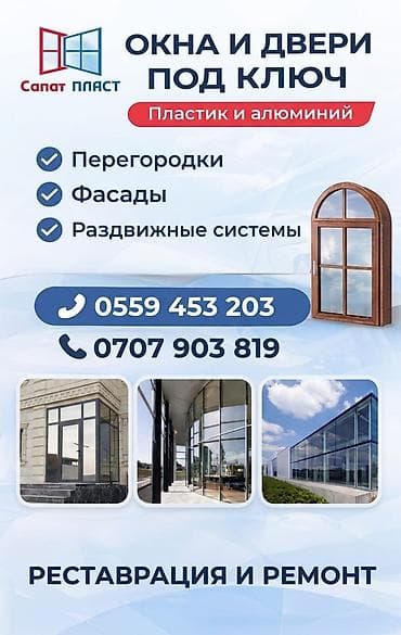 квартира радуга: Окна и двери под ключ — пластик и алюминий. - Изготовление и монтаж — 1