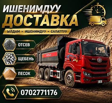 даф самосвал: Доставка щебня, угля, песка, чернозема, отсев, 18 тонн — 1