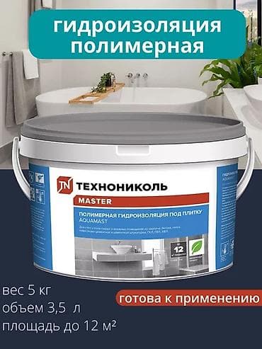 водостойкий клей для бассейна: Полимерная гидроизоляция под плитку ТехноНИКОЛЬ MASTER AQUAMAST — 1