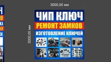 программирование ключей: Чип ключ Ремонт Замков Центральный замок прошивка прописка — 30