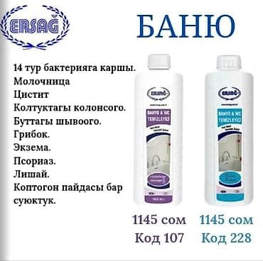 ersag: Набор продукции ERSAG для ухода за телом и домом Состав набора (по — 10