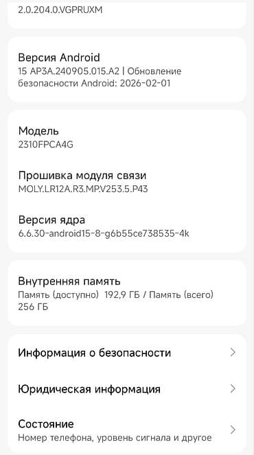 лан провод: Poco C65, Б/у, 256 ГБ, цвет - Черный — 3