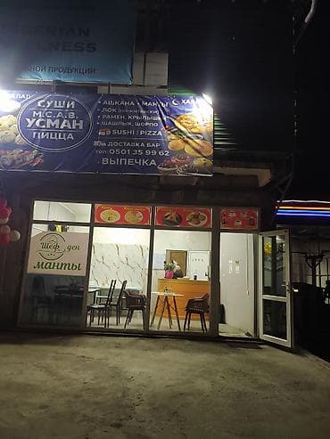 Здайотца помещения под бизнесам. Основные блюда: - Манты, ашкана -