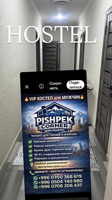 кок ой: ✅ХАЛАЛ Хостел!!Хостел!Хостел!!! ✅Эркек балдаргакишилерге жатакана — 6
