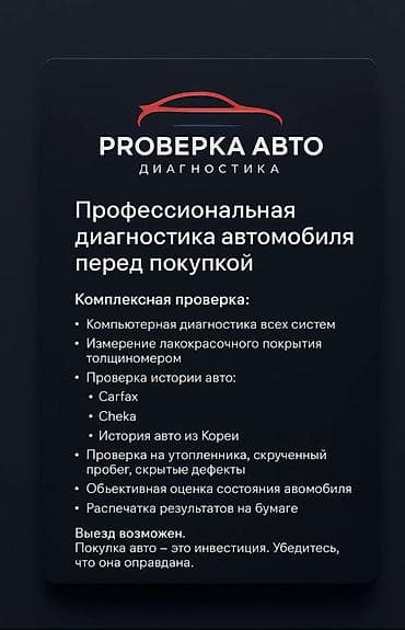 Компьютерная диагностика, Плановое техобслуживание, Регулярный осмотр автомобиля, с выездом