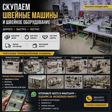 Швейные машины прямострочка на новые швейных машин куплю продаём