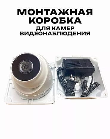 argus security systems: Монтажная коробка для камер видеонаблюдения Назначение: - Акуратное и — 5