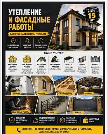 Фасадды оңдоп-түздөө 6 жылдан ашык тажрыйба — 1