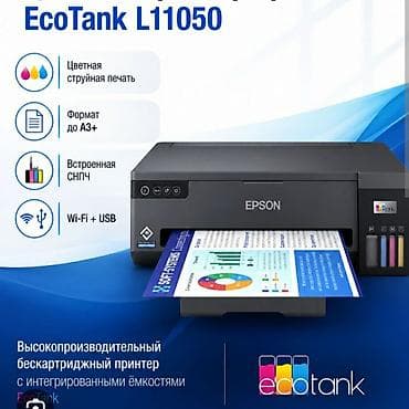 принтеры каракол: Epson L11050 — цветной принтер А3+, А3, А4, А5, печать с телефона — 1