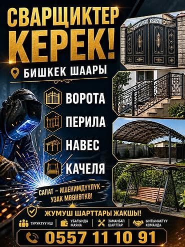 ворота г каракол: Металлоконструкции и ковка под заказ в Бишкеке от VOROTA HAUSEKG — 2