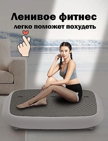 Виброплатформа для домашнего фитнеса Компактный тренажёр для
