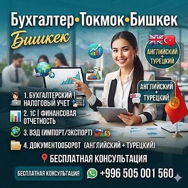 Кызматтар: Бухгалтердик кызматтар | Бухгалтердик эсепти жүргүзүү — 1