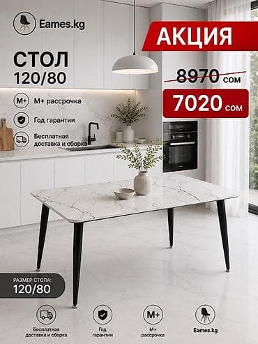 стол офис: Обеденный стол Eames.kg, размер 120×80 см. - Столешница с мраморной — 2