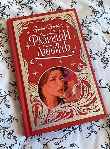 Роман, Орус тилинде, Жаңы, Өзү алып кетүү, Акысыз жеткирүү