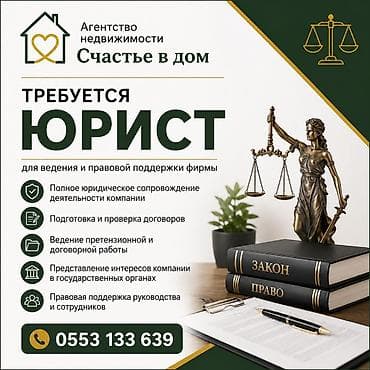 оценка недвижимости: Юрист — 1