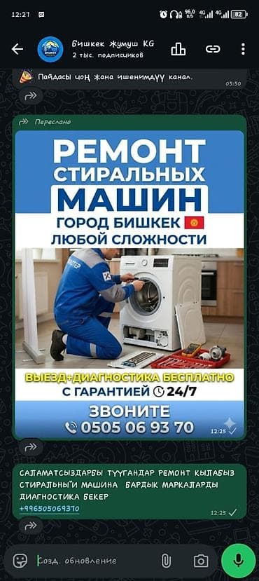 kitchen aid: Ремонт стиральных машин в городе Бишкек. Любая сложность. - Выезд — 2