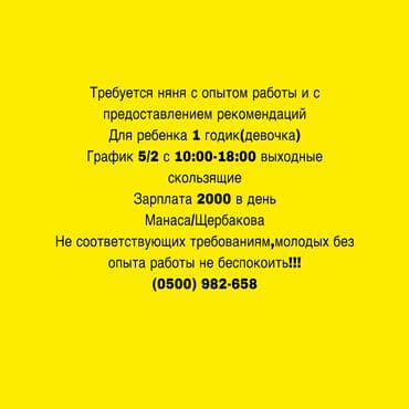 ищю работу няней: Требуется Няня Полный рабочий день — 2