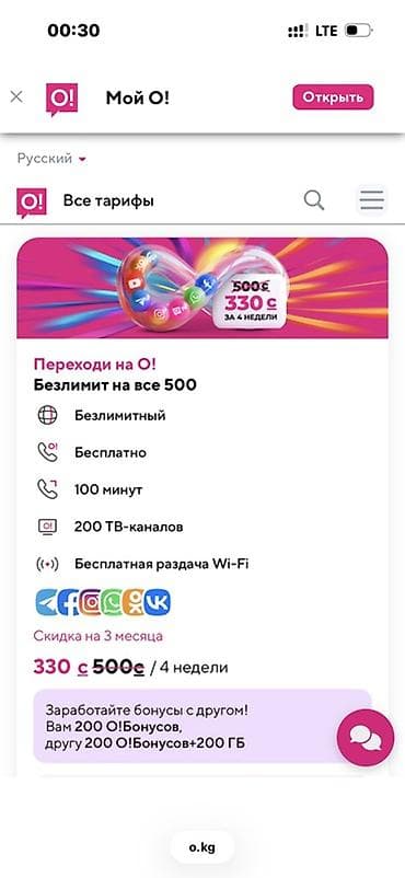 за неделю: Тарифы оператора O! 1) СуперХит 230 - 50 ГБ интернета - Звонки внутри — 2