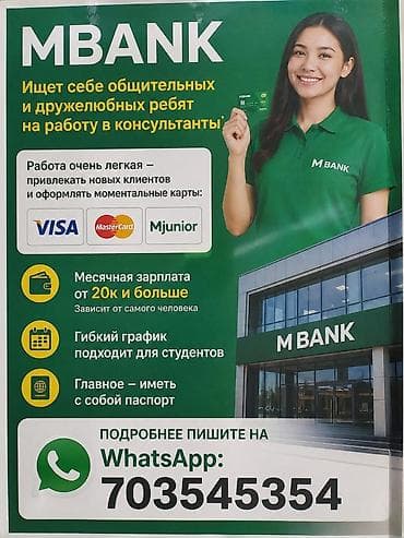 банк кридит: Требуется Менеджер по продажам, График: Гибкий график, Подработка, % от продаж — 1