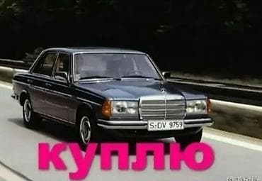w124 e: Mercedes-Benz W123: 1980 г. — 1