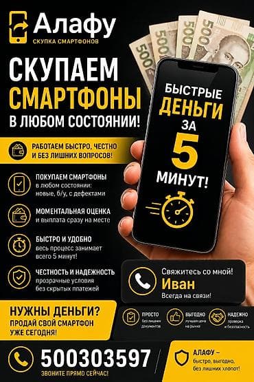 Мобильные телефоны и аксессуары: 📱💸 СКУПКА СМАРТФОНОВ В ЛЮБОМ СОСТОЯНИИ 💸📱 Покупаем телефоны быстро и — 1