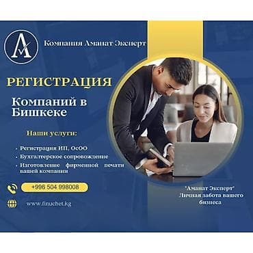 Юридические услуги | Трудовое право, Финансовое право | Консультация, Аутсорсинг