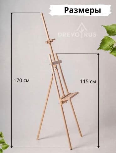 Генераторлор: Мольберт напольный DrevoRus - Материал: натуральная берёза. - Лёгкий — 3