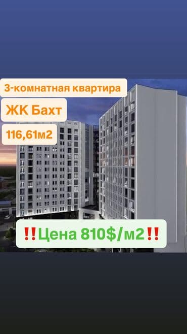 квартира в джалал абаде аренда: 3 комнаты, 116 м², Элитка, 15 этаж, ПСО (под самоотделку) — 1