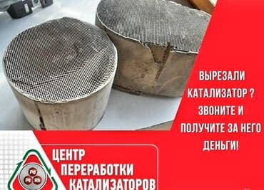оборудование для диагностики автомобилей всех марок цена: 🤑🤑🤑СКУПКА КАТАЛИЗАТОРОВ ОЧЕНЬ ДОРОГО С ЛЮБЫХ АВТО УСЛУГИ МАСТЕРА — 1