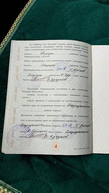 алис: 600 соток, Для сельского хозяйства, Договор купли-продажи — 8