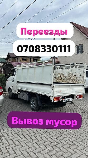 sprinter 2 9: Заказать Хендай портер, Переезд, C грузчиком — 1