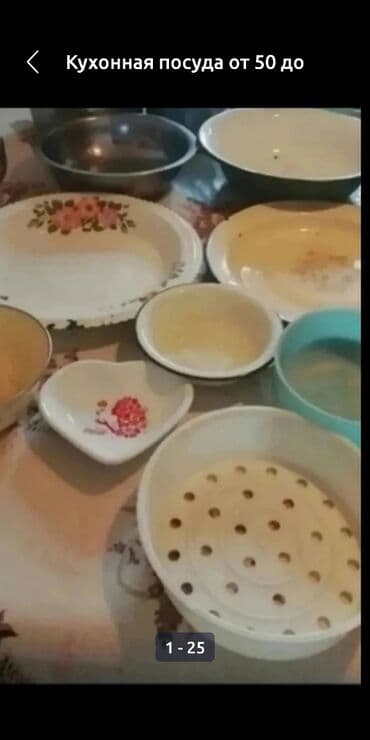 купить кухню недорого бу: Посуда от 20 до 500 сом за штуку — 1