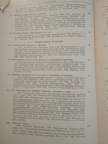 third edition solutions: Раритет, точнее уже антиквариат : "Таблицы интегралов, сумм, рядов и — 6