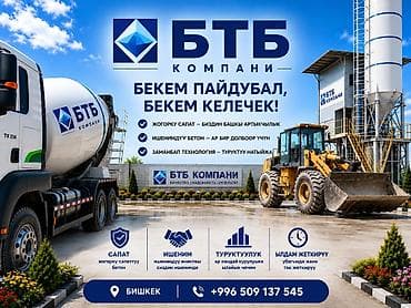 Строительный бетон, M-300, Для фундамента