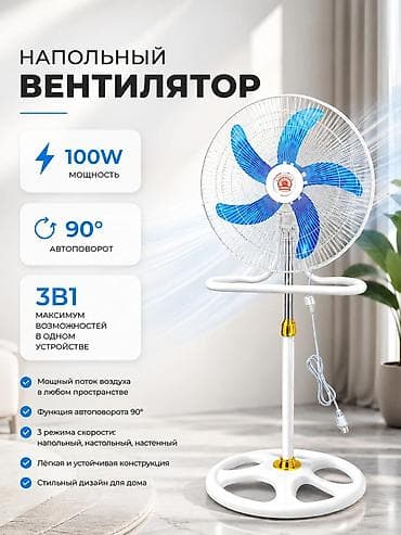 🌬️ Вентилятор 3 в 1 – комфорт и прохлада каждый день! 💰 Цена: всего at lalafo.kg 🌬️ Вентилятор 3 в 1 – комфорт и прохлада каждый день! 💰 Цена: всего